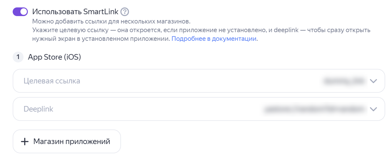 Настройка SmartLink, целевой ссылки и deeplink: настоящий скриншот из официальной документации AppMetrica.