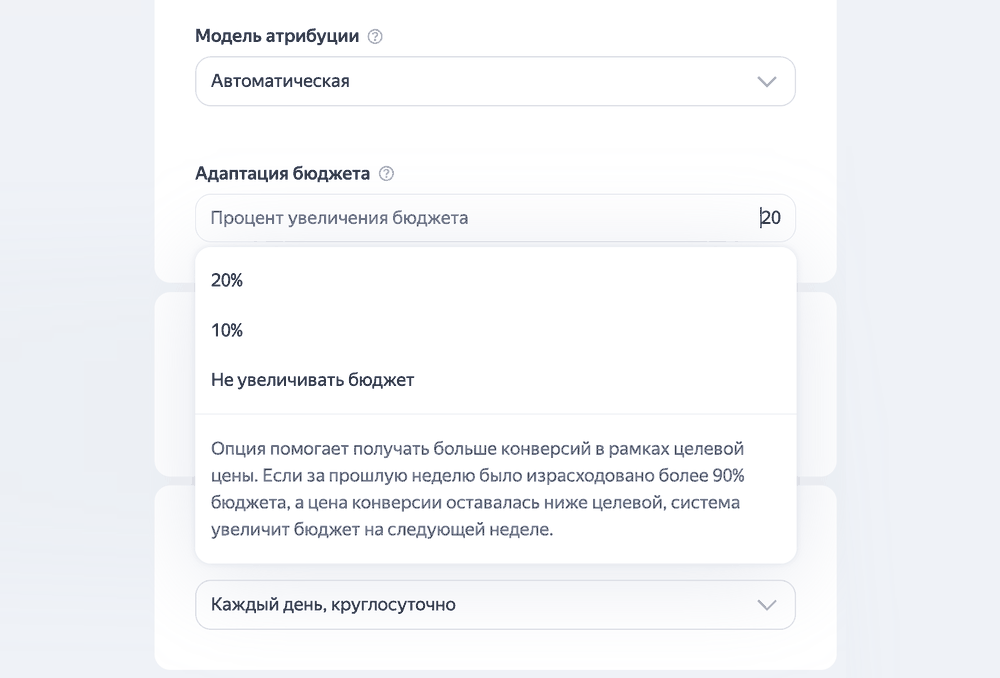 Яндекс Директ: дополнительная настройка адаптации недельного бюджета с вариантами 20%, 10% и запретом увеличения. Оригинальный экран из официальной новости 23 июля 2026 года. Это отдельная опция масштабирования, а не выбор основной стратегии или обязательная настройка запуска.