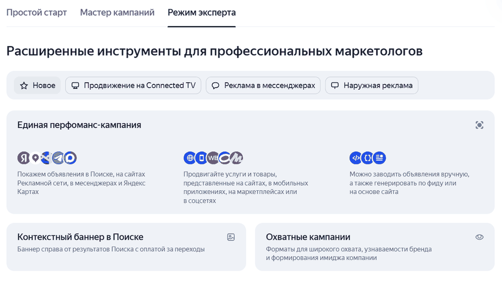 Яндекс Директ: режим эксперта и карточка Единой перфоманс-кампании. Оригинальное изображение интерфейса из официальной статьи Яндекс Рекламы о настройке ЕПК.