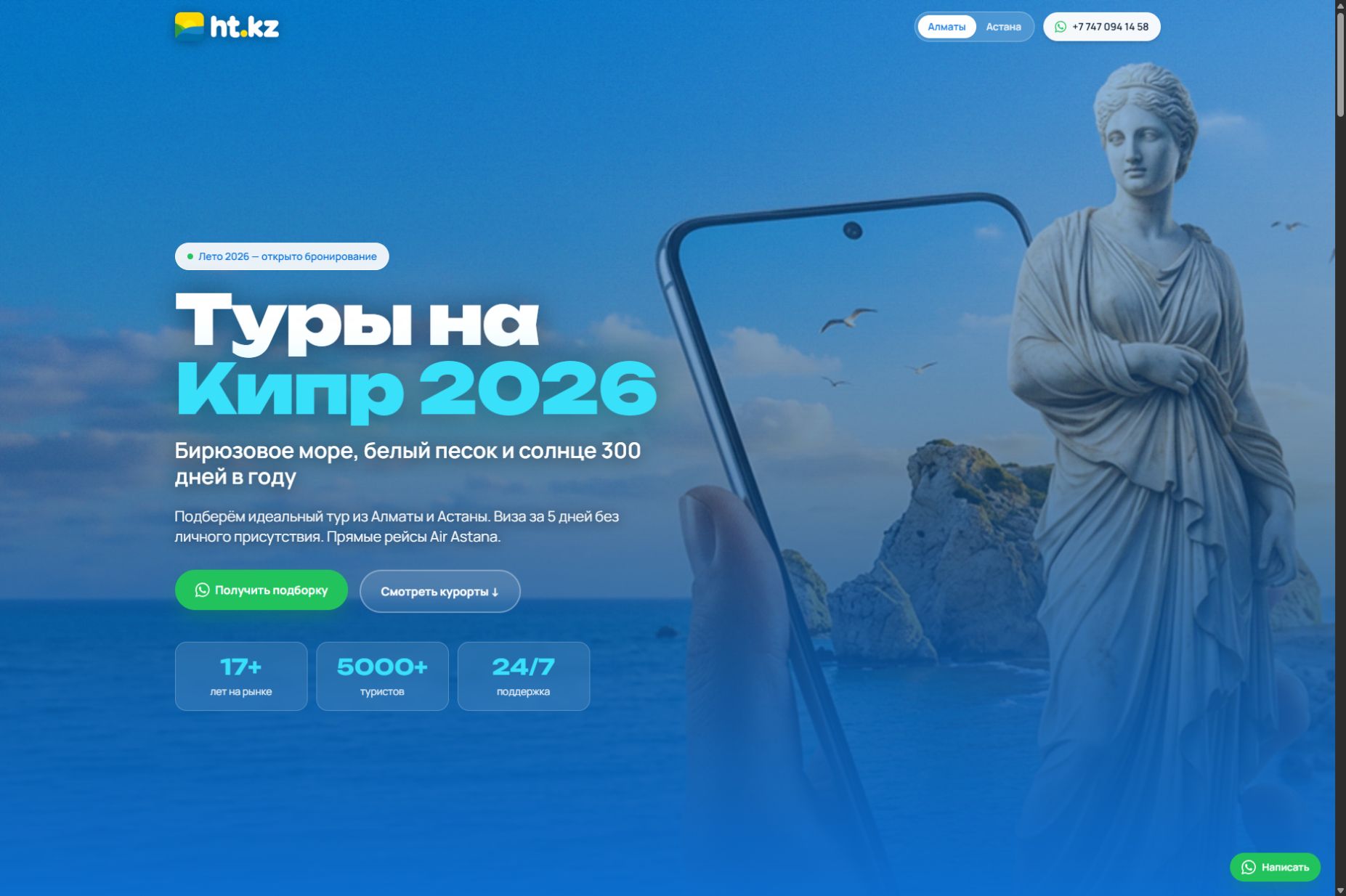 ht.kz · Кипр — материал проекта