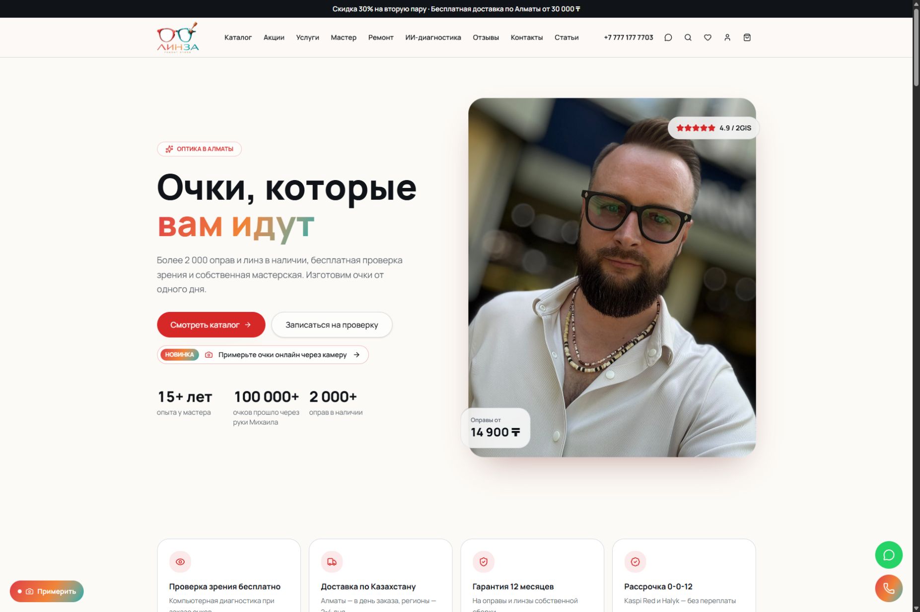 ЛИНЗА — материал проекта
